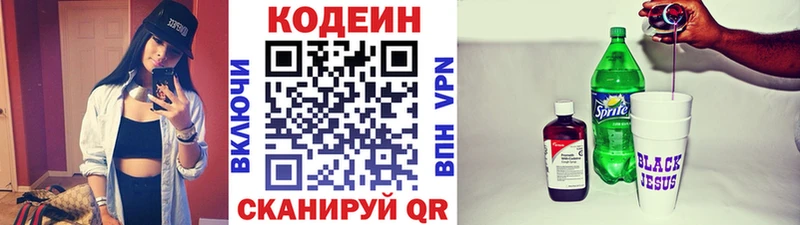 MEGA ССЫЛКА  Куса  Кодеин напиток Lean (лин)  наркотики 